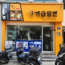 원조개금밀면 광안리점 이미지