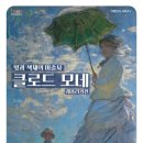 문화예술회관 소회의실 | 함안 실내 데이트 추천 빛과 색채의 마술사 클로드 모네 레플리카전 함안문화예술회관 방문 후기