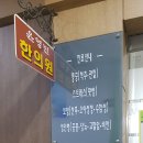 윤영빈한의원 이미지