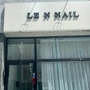 르엔네일