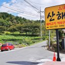 산해경로당 네이버블로그