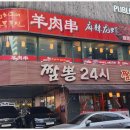 미각양꼬치 - 평택시 비전5로 20-37 | 미각양꼬치