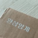 원삼양계 이미지