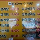 천수 한방 삼계탕(수락산역점) | 방학맛집 천수한방삼계탕 한방삼계탕+인삼주