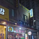 모드커치킨금당체인점 | 모드커치킨 금당체인점 양념통닭맛있음