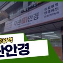 무판 안경 의정부점 이미지