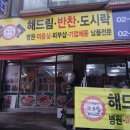 해드림반찬 이미지
