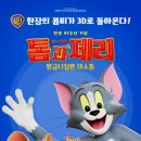 톰&제리미술학원