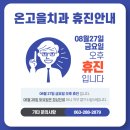 온고을치과의원 네이버블로그