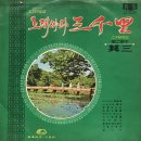 노래따라 삼천리 1집중 기3 [비 나리는 고모령] (1969) 이미지