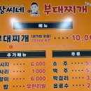 장씨네부대찌개