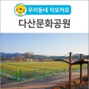 다산문화공원 농구장