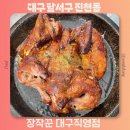 크라운호프 대구율하점 | 대구 대곡역 맛집 치킨 장작구이 통닭 맛있는 장작꾼 대구직영점