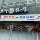 마라홀릭마라탕 군산수송점 이미지