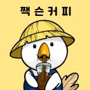 짹슨커피 영대점 | [경산] 짹슨커피