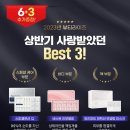 뷰티라이즈 상반기 베스트 아이템 6+3 이미지