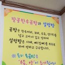 팔공한우곰탕 | 경대북문 밥집 :: 팔공한우곰탕설렁탕 솔직후기