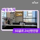 에스지골프24