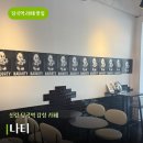 카페고소한 - 여수시 하멜로 6 | 당곡역 카페 나티, 신림 라떼 맛집 고소한 카페라떼 후기