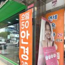 으뜸50안경 장안사거리점 | 으뜸50안경 장안사거리점 후기, 장안동안경점 가성비 추천
