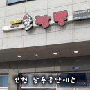 한짬뽕남동공단점