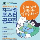 제54회 지구의 날 기념 지구의 날 포스터 공모전 이미지