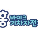 홍바이크 이미지