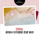 213 | [공지] 다이소 꽁래쉬 뷰러 후기｜시세이도 213 쓰던 사람이 비교해봄