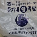 풍가네왕족발 이미지