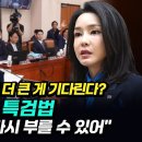 [오마이tv] 김건희 불출석하면 더 큰 게 기다린다? "향후 김건희 특검법 입법청문회에 다시 부를 수 있어"(2024.07.26) 이미지