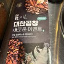 군자대한곱창 부산덕천점 | 덕천 맛집 - 군자 대한곱창 덕천점