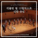 2025 <베를린필12첼리스트> 내한공연 in 아트센터인천(25.07.19.토)