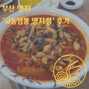 교동짬뽕 | 부산 강서구 교동짬뽕 명지점 후기