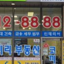 파트너공인중개사사무소 이미지