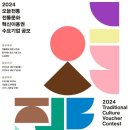 2024 전통문화 혁신이용권’ 사용 기업 40개사 공모- 4. 15.~5. 17. 수요기업 신청 접수, 기업당 최대 2천2백만 원 상당 이미지