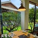 용인 수지 한옥 한정식 맛집/가족모임맛집 상견례 추천/오월식당 내돈내산 후기
