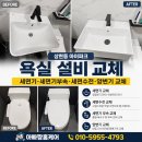 경화설비 | 상현동 만현마을 아이파크 욕실 설비 교체 후기｜아메리칸스탠다드 세면기·무광 흑진주 수전·대림724...