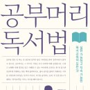 스터디코치프라임 | [공지/후기] 52th '공부머리 독서법'_2/28(토) 및 51th 후기