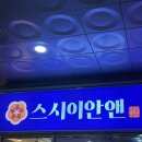 송도 스시이안앤 내돈내산 후기: 줄 서서 먹는 가성비 갑 초밥집 솔직 리뷰