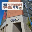 훼미리볼링센타 네이버블로그