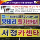 로켓트밧테리 - 이천시 진상미로 2158 | 로켓트밧테리