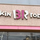 배스킨