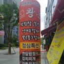 (주)왕돈