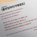 플라잉타이거태권도 네이버블로그