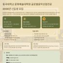 동국대학교 문화예술대학원 이미지