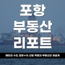구로미래에코타워 지식산업센터 | 2026 포항 부동산 리포트 용광로에서 배터리로 ‘배터리 수도’ 포항의 산업 혁명과 부동산의 재설계