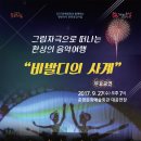 춘향문화예술회관 대공연장 이미지
