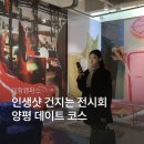 사진전시회 | 이함캠퍼스 경기도 실내 데이트 코스 추천｜사진 잘 나오는 양평 전시회 후기