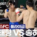 제우스FC 07 플라이급 김태형(다이아mma)VS송하성(김석민mma) 이미지