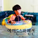 예해든펜션 - 7160 | 가평예해든스파펜션 후기 , 4인스파가 있는 곳 가성비대만족